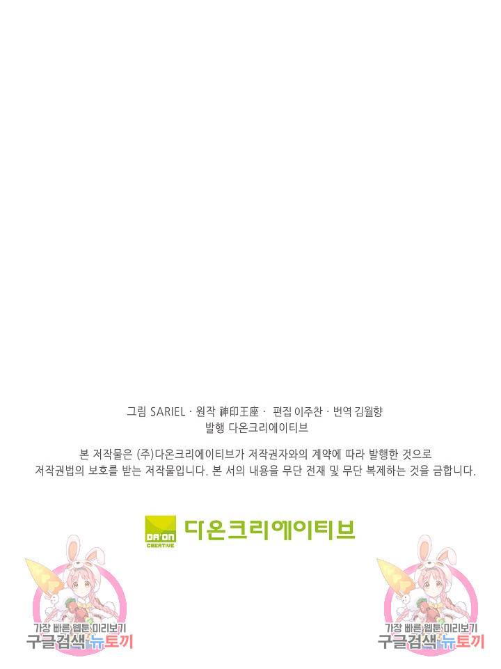 신인왕좌 250화 80