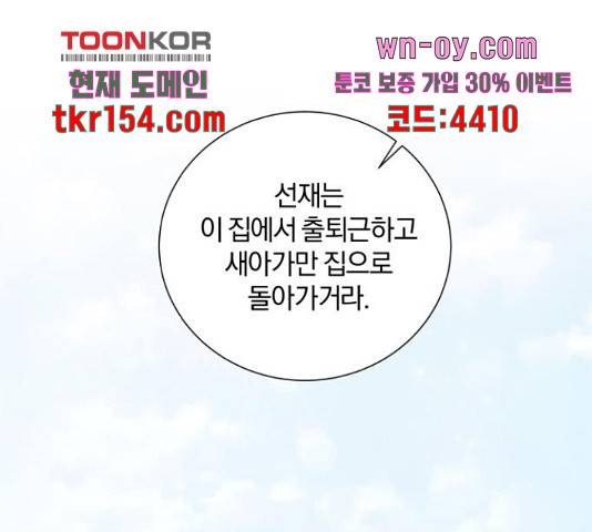 반드시 해피엔딩 78화 1