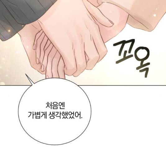 반드시 해피엔딩 78화 10