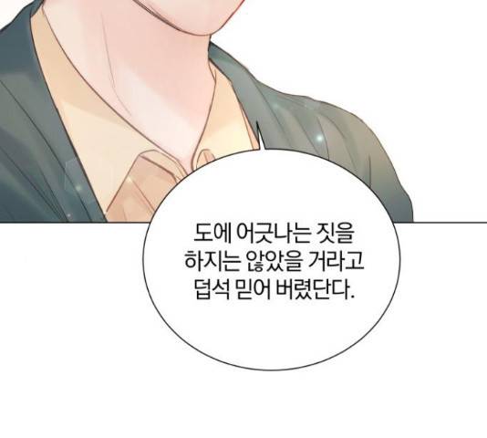 반드시 해피엔딩 78화 15