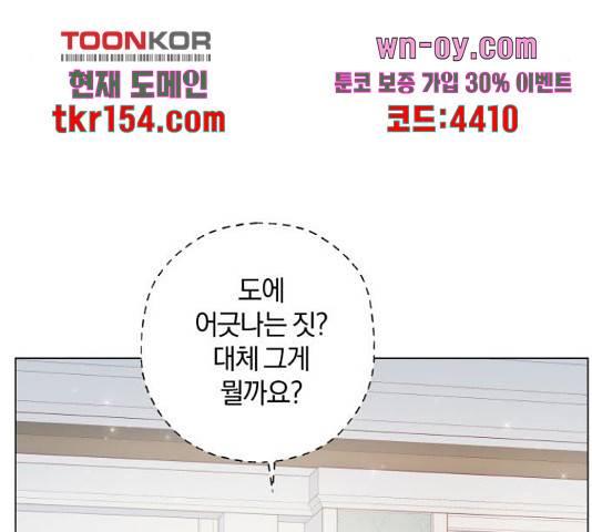 반드시 해피엔딩 78화 16
