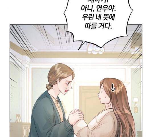 반드시 해피엔딩 78화 19