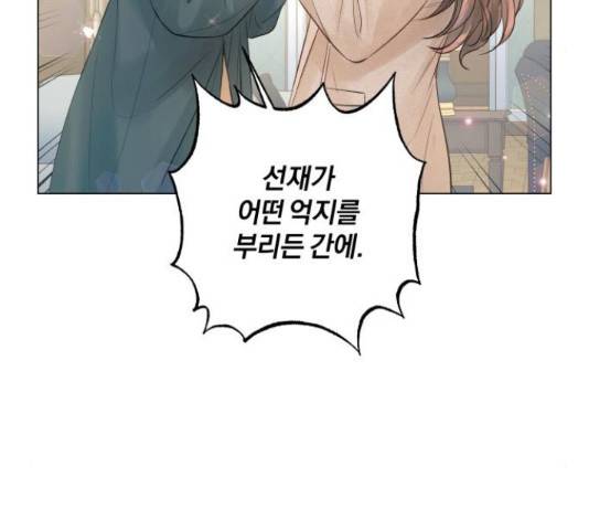반드시 해피엔딩 78화 20