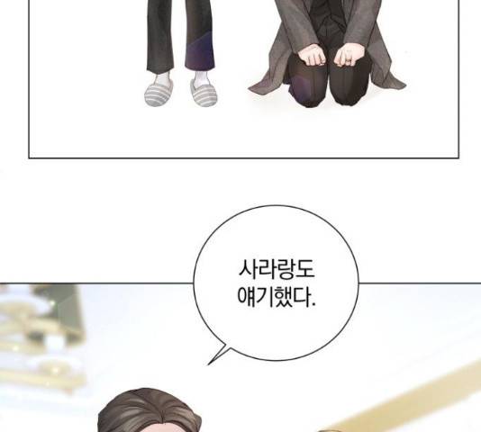 반드시 해피엔딩 78화 31