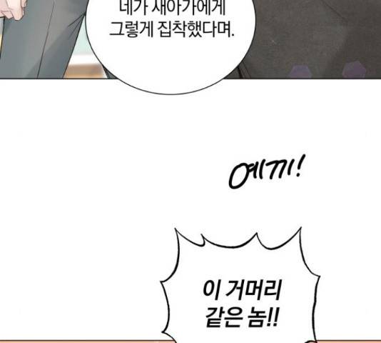 반드시 해피엔딩 78화 33