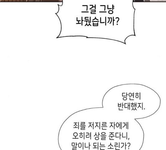 이계진입 리로디드 27화 10