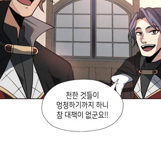 이계진입 리로디드 27화 14