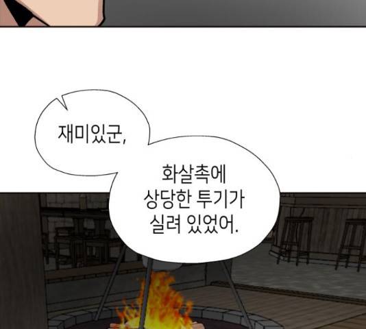 이계진입 리로디드 27화 32