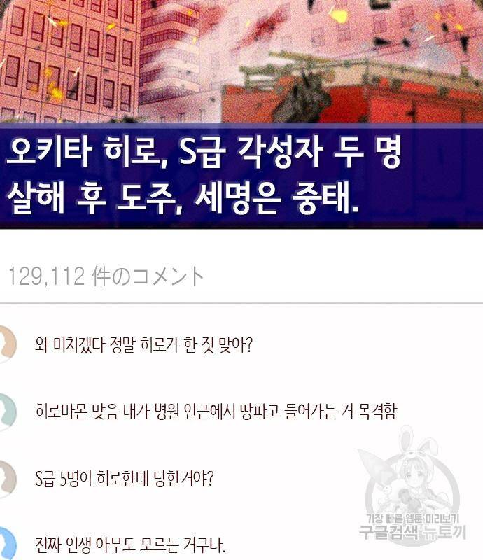 서울역 드루이드 75화 2
