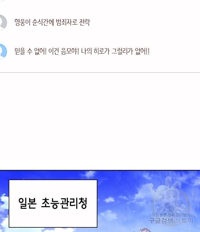 서울역 드루이드 75화 3