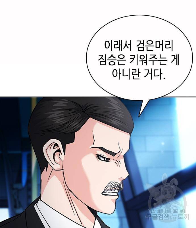 서울역 드루이드 75화 6