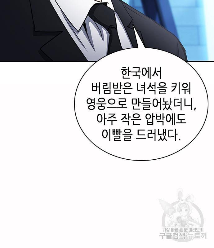 서울역 드루이드 75화 7