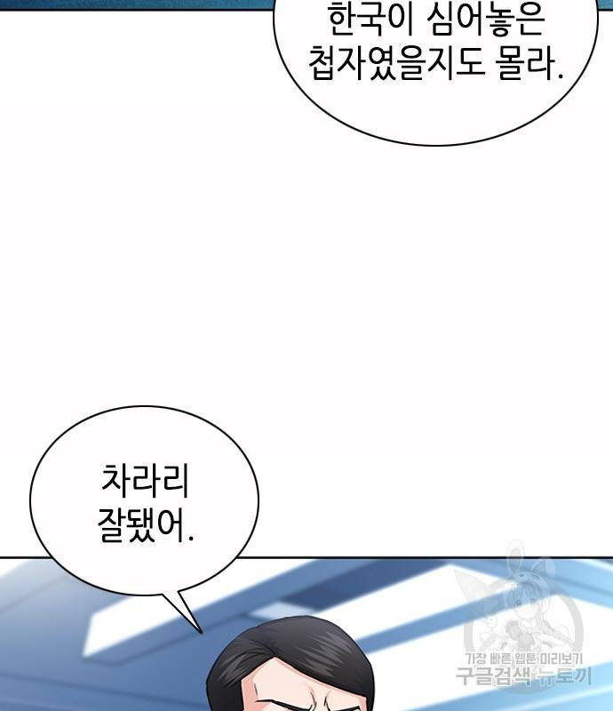 서울역 드루이드 75화 9