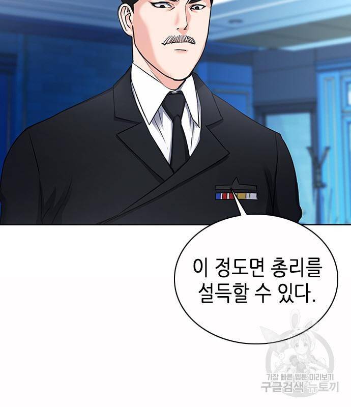서울역 드루이드 75화 10