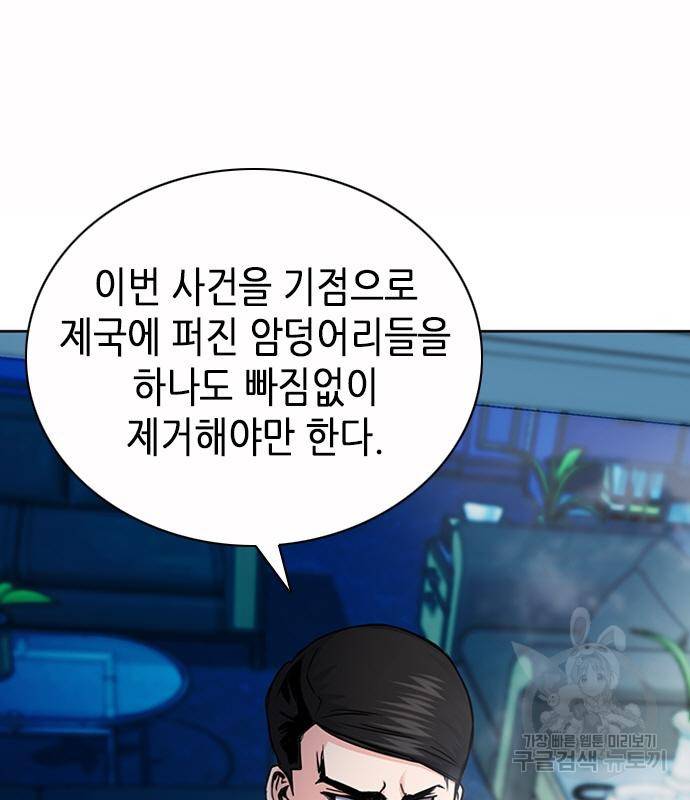 서울역 드루이드 75화 11