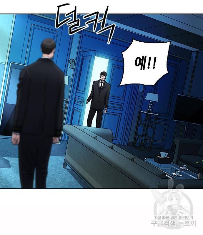서울역 드루이드 75화 15