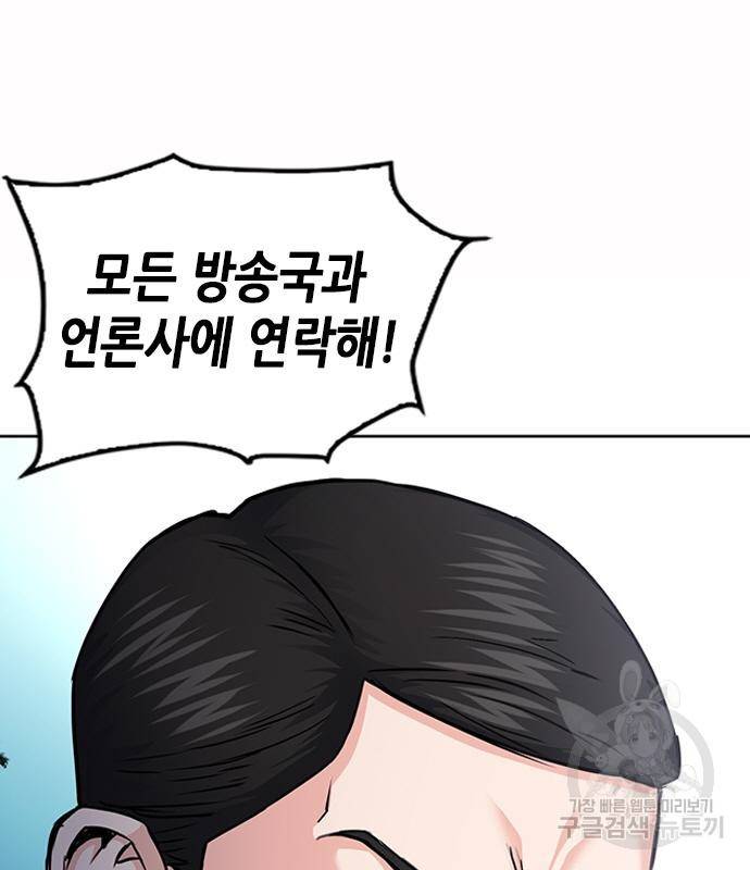 서울역 드루이드 75화 16