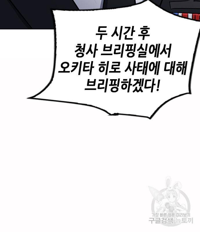 서울역 드루이드 75화 18