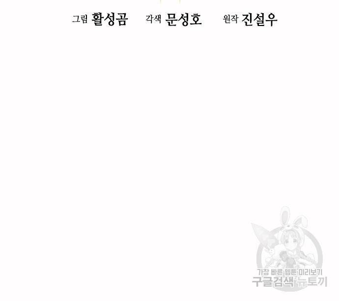 서울역 드루이드 75화 20