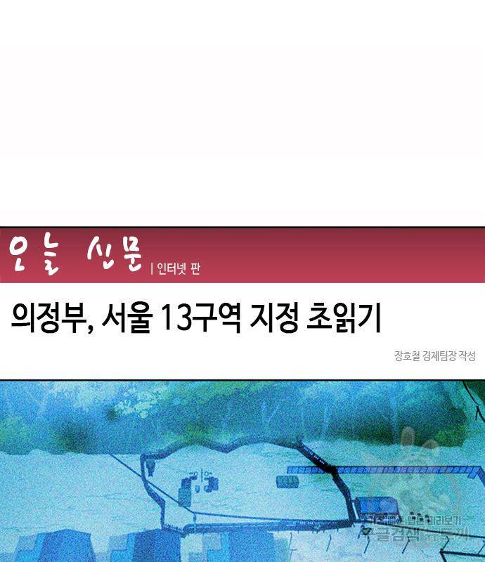 서울역 드루이드 75화 24