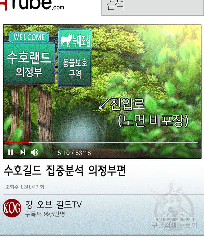 서울역 드루이드 75화 26