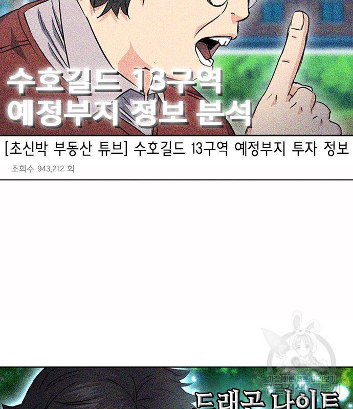 서울역 드루이드 75화 28