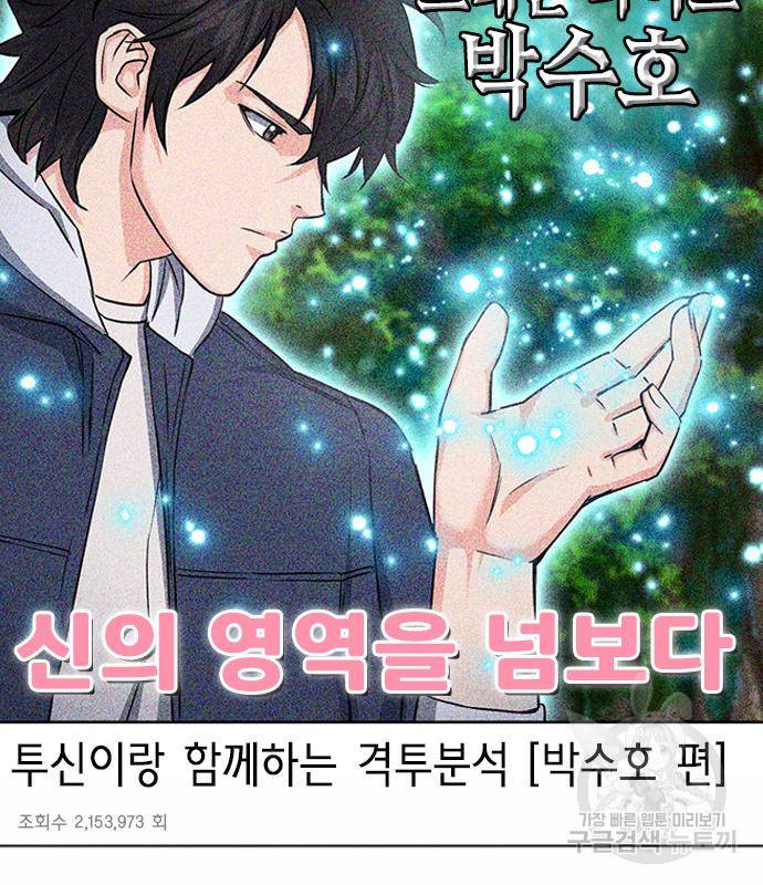 서울역 드루이드 75화 29