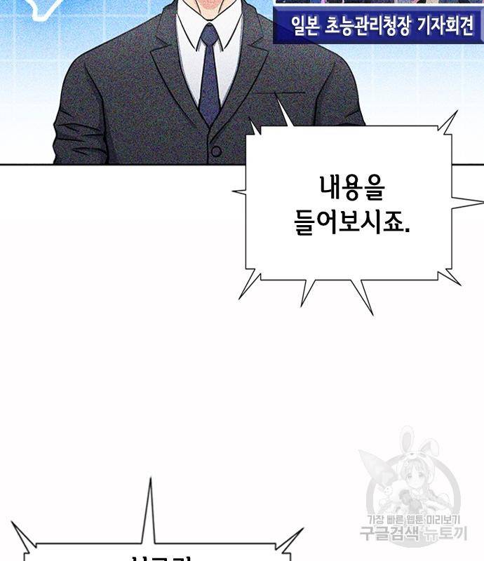 서울역 드루이드 75화 41