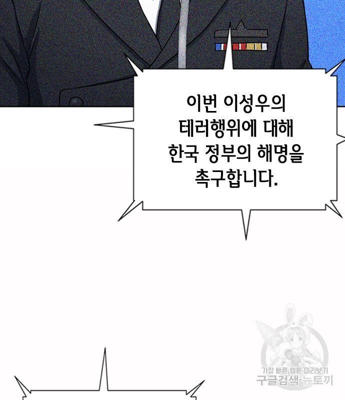 서울역 드루이드 75화 43