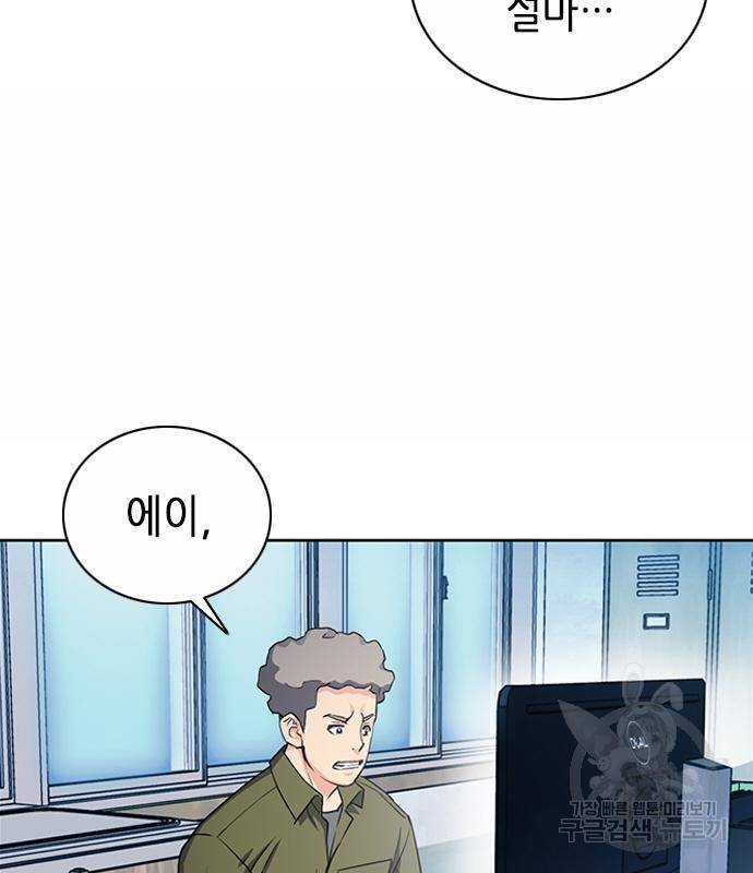 서울역 드루이드 75화 48