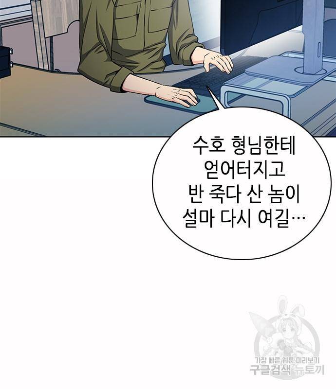서울역 드루이드 75화 49