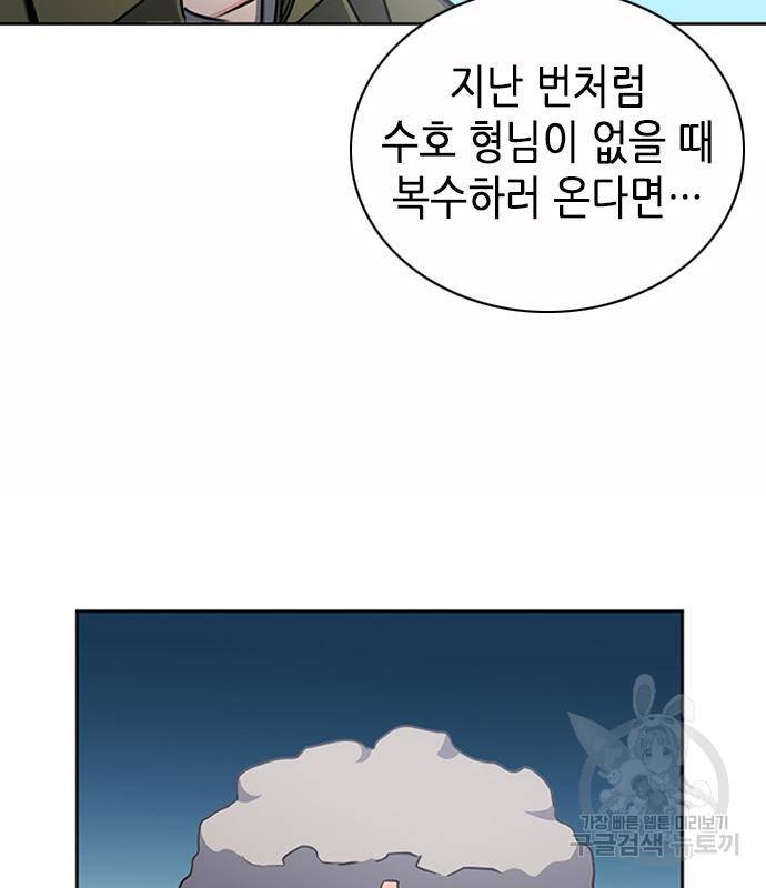 서울역 드루이드 75화 51