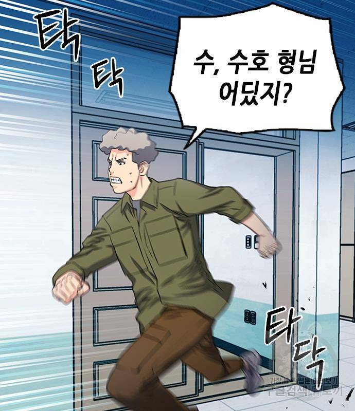서울역 드루이드 75화 53
