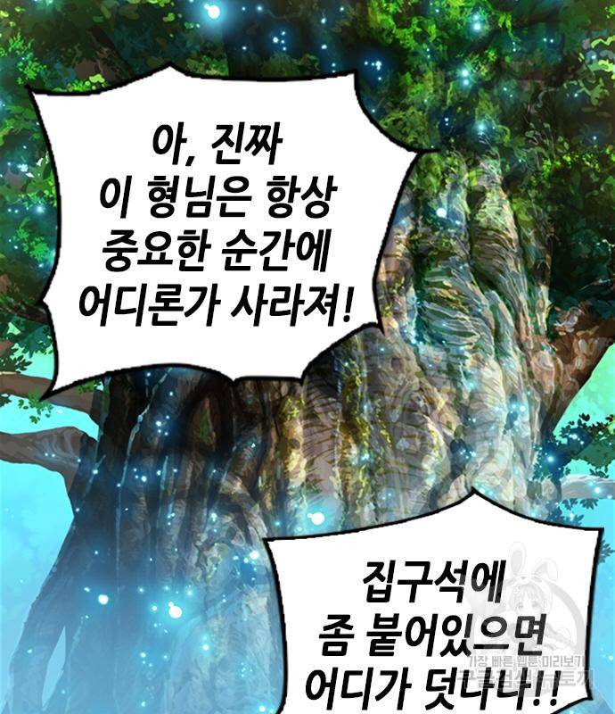서울역 드루이드 75화 56