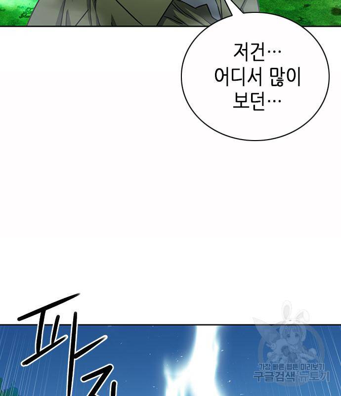 서울역 드루이드 75화 62