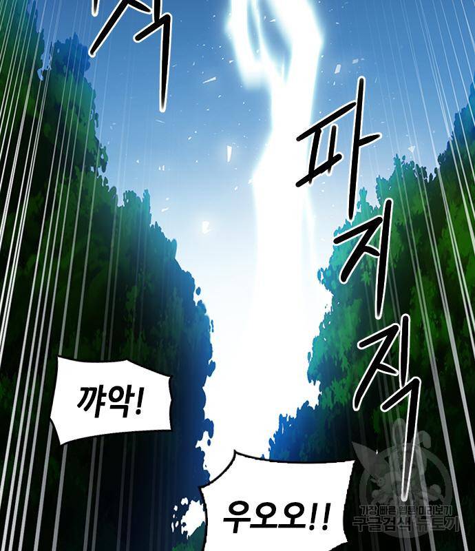 서울역 드루이드 75화 63