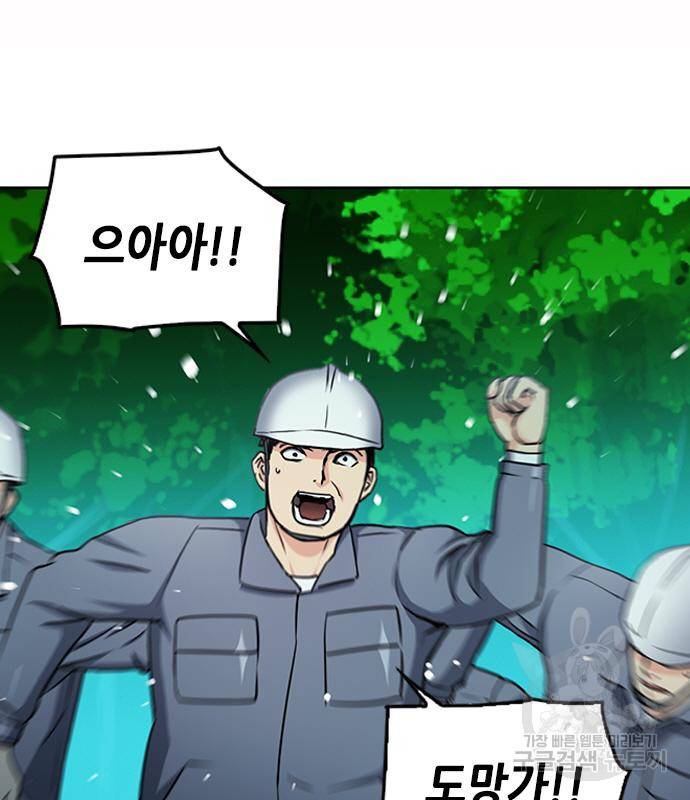 서울역 드루이드 75화 67