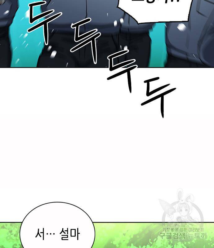 서울역 드루이드 75화 68