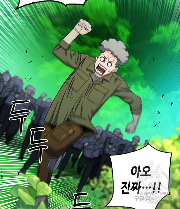 서울역 드루이드 75화 71