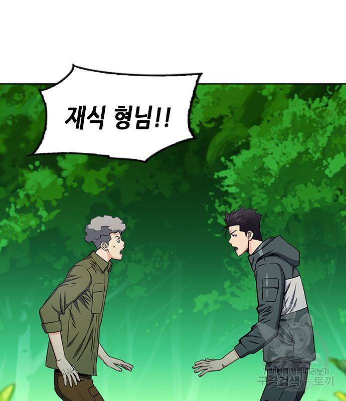 서울역 드루이드 75화 75