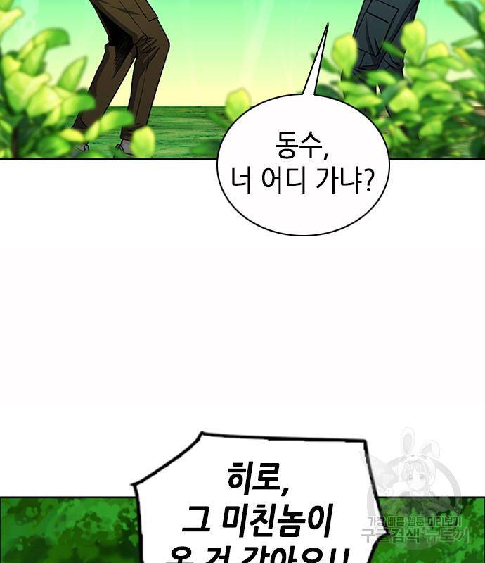 서울역 드루이드 75화 76