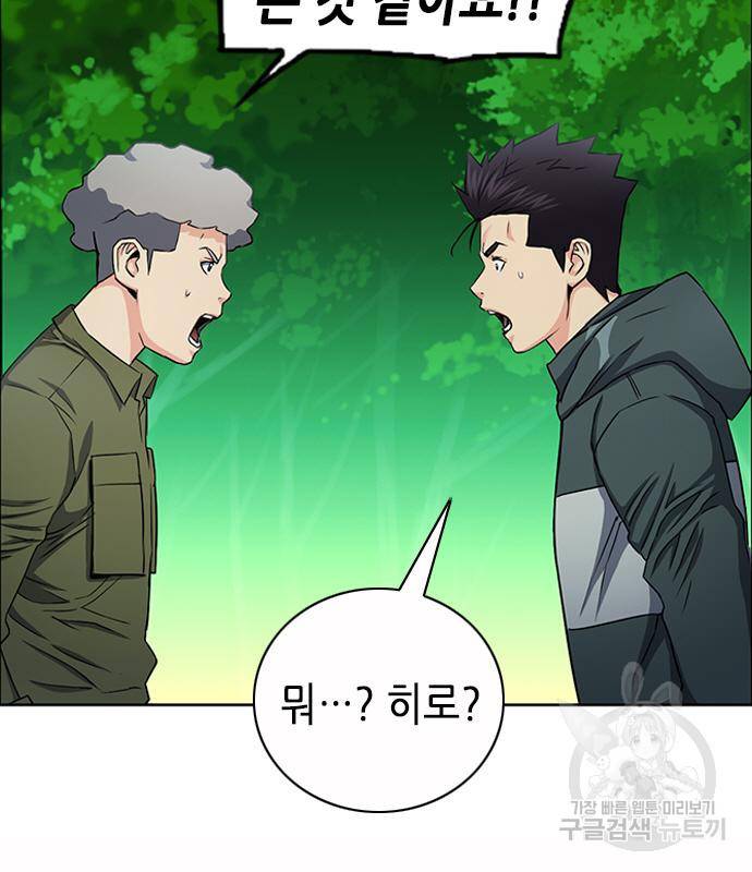 서울역 드루이드 75화 77