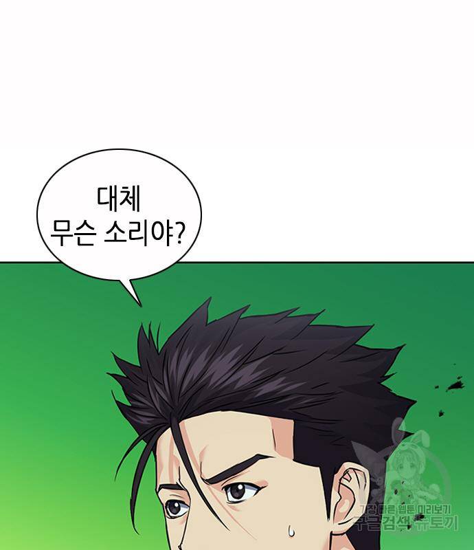 서울역 드루이드 75화 78