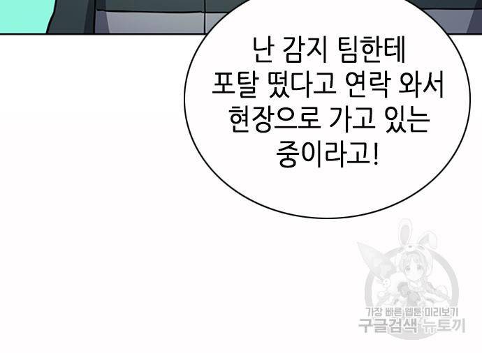 서울역 드루이드 75화 80