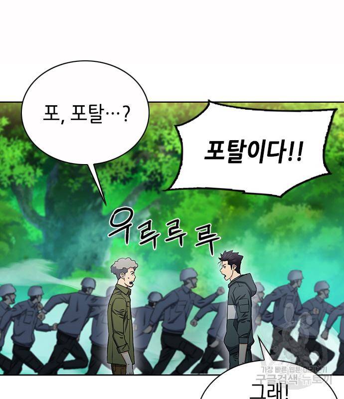 서울역 드루이드 75화 81