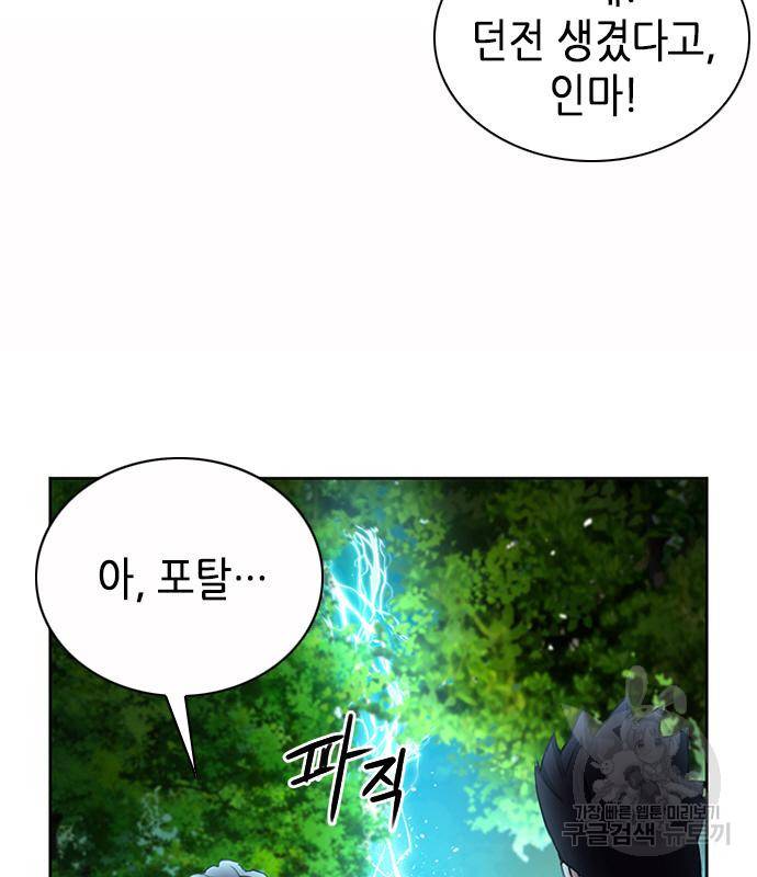 서울역 드루이드 75화 82