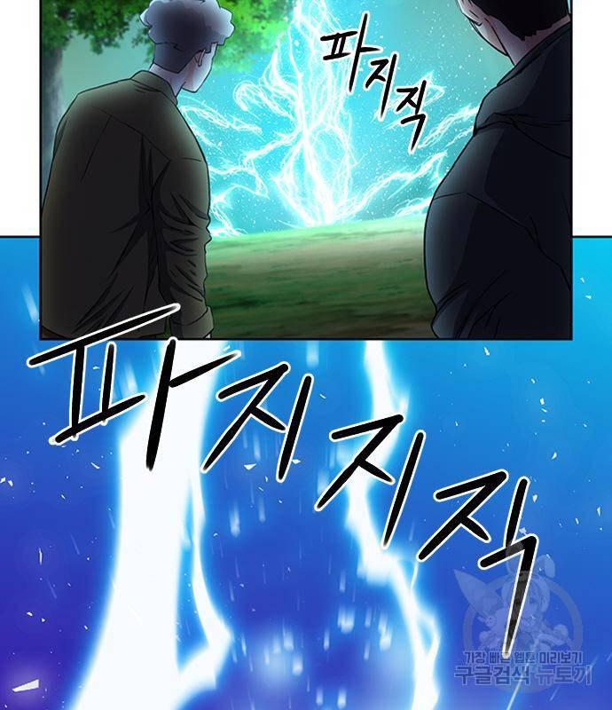 서울역 드루이드 75화 83