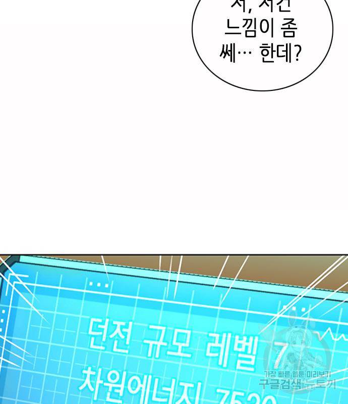 서울역 드루이드 75화 87