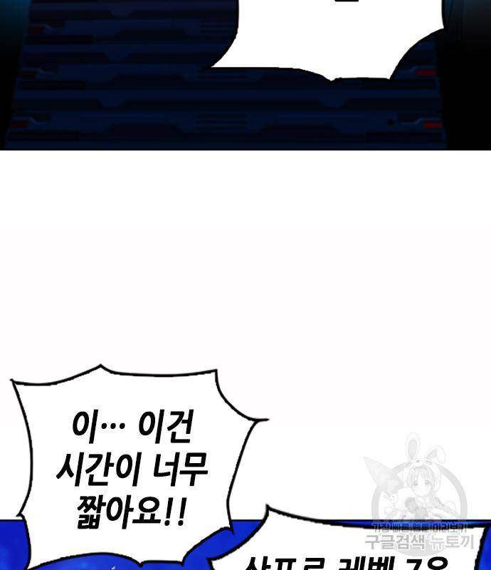 서울역 드루이드 75화 91
