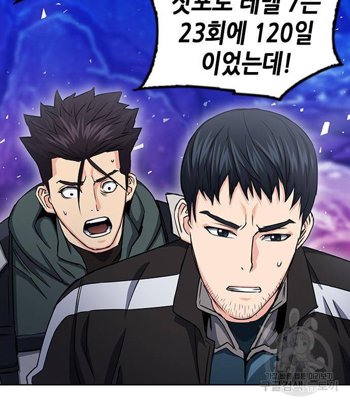 서울역 드루이드 75화 92
